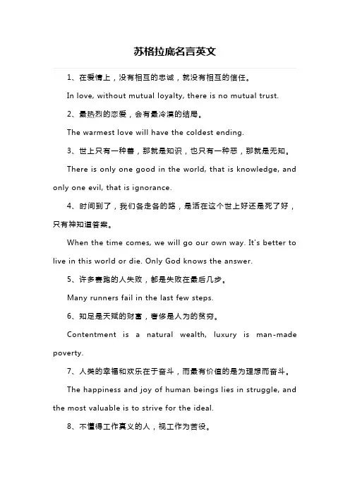 苏格拉底名言英文