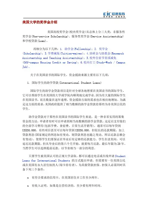 美国大学的奖学金介绍