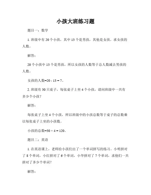 小孩大班练习题