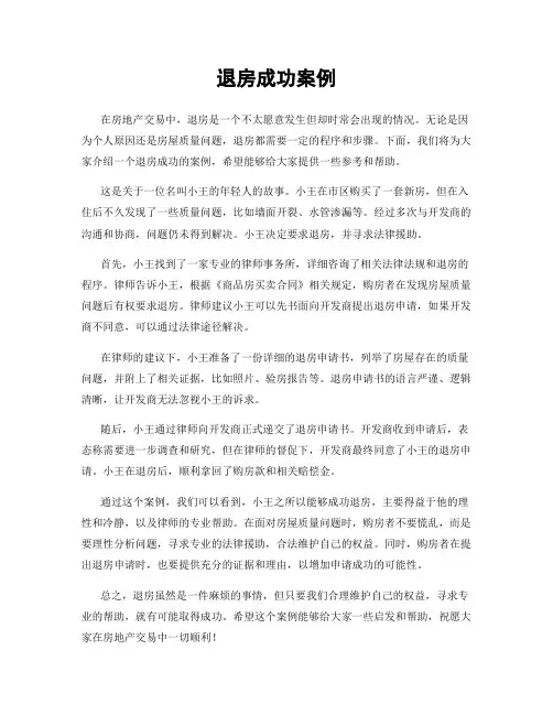 退房成功案例