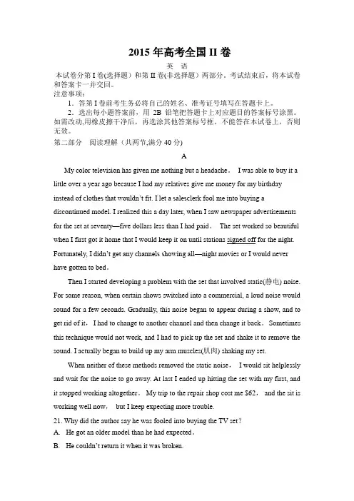 2015年高考英语全国-II试卷及详细解析