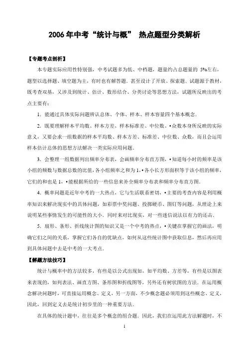 中考“统计与概” 热点题型分类解析(含解答)-