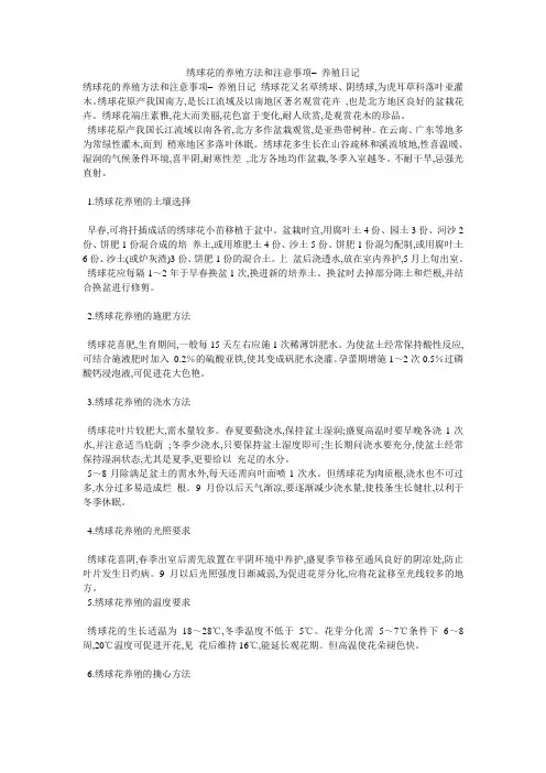 绣球花的养殖方法和注意事项– 养殖日记