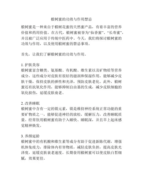 椴树蜜的功效与作用禁忌