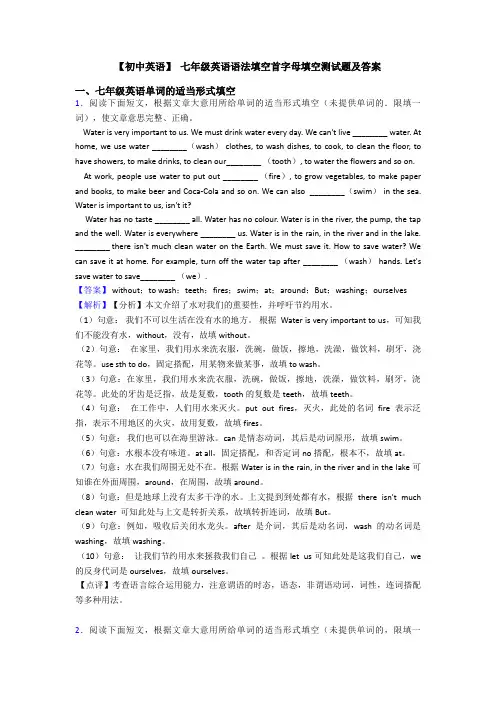 【初中英语】 七年级英语语法填空首字母填空测试题及答案