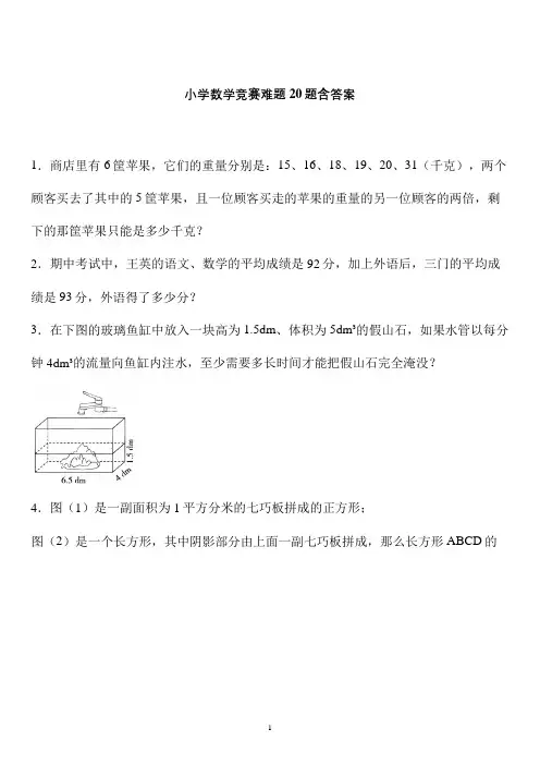 【小升初】小升初数学经典难题应用题20题 (10)