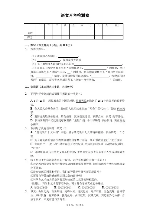 2020年襄阳市九年级下学期语文月考试卷   