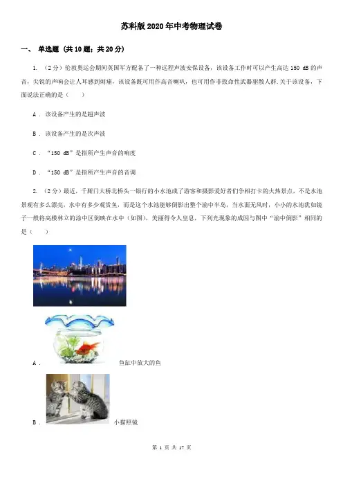 苏科版2020年中考物理试卷