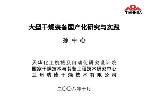Basell工艺聚丙烯装置流化床干燥器-干燥设备