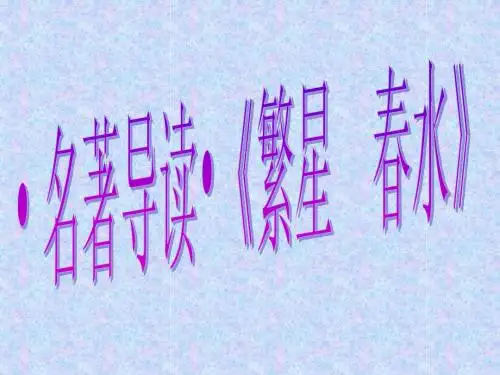繁星春水.ppt1