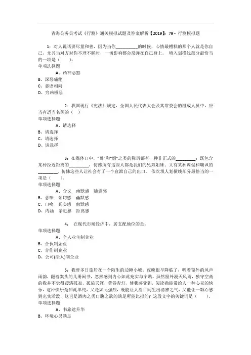 青海公务员考试《行测》通关模拟试题及答案解析【2019】：79 - 行测模拟题_1