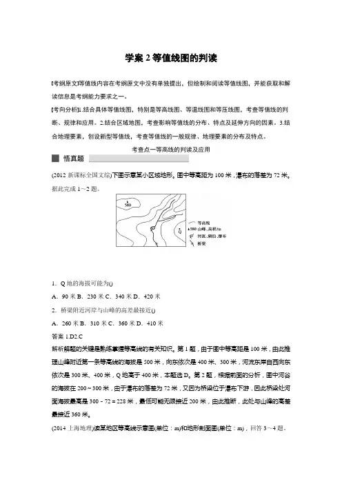高考地理二轮复习专题 等值线的判读