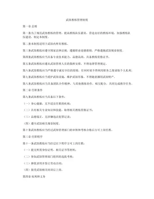 武馆教练管理制度