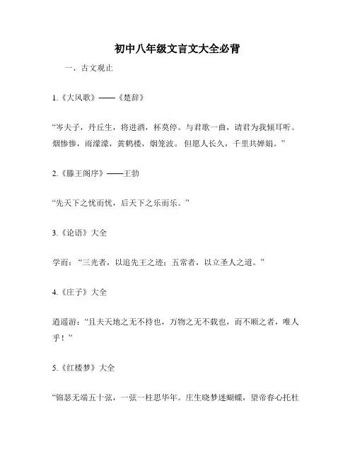 初中八年级文言文大全必背