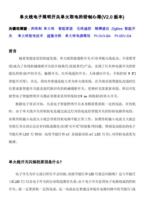 单火线电子照明开关单火取电的研制心得(附电路原理图)
