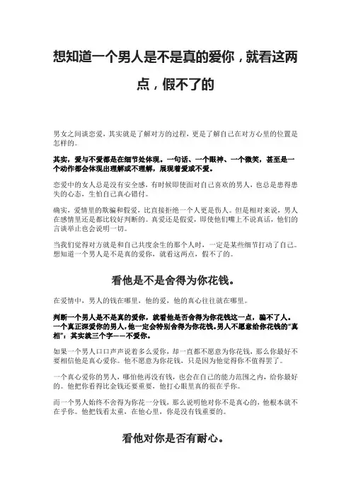 想知道一个男人是不是真的爱你,就看这两点,假不了的