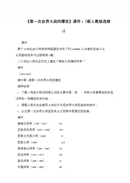 《第一次世界大战的爆发》课件1(新人教版选修3)