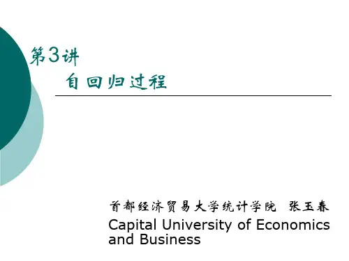 第三讲 自回归过程
