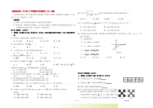 福建省南安一中高二数学下学期期中考试试题 文【会员独享】
