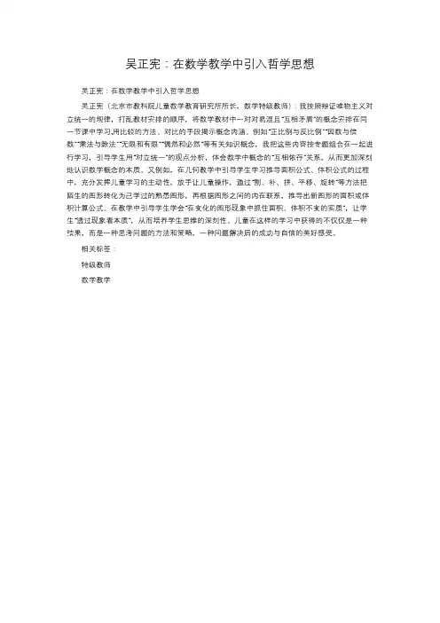 吴正宪：在数学教学中引入哲学思想