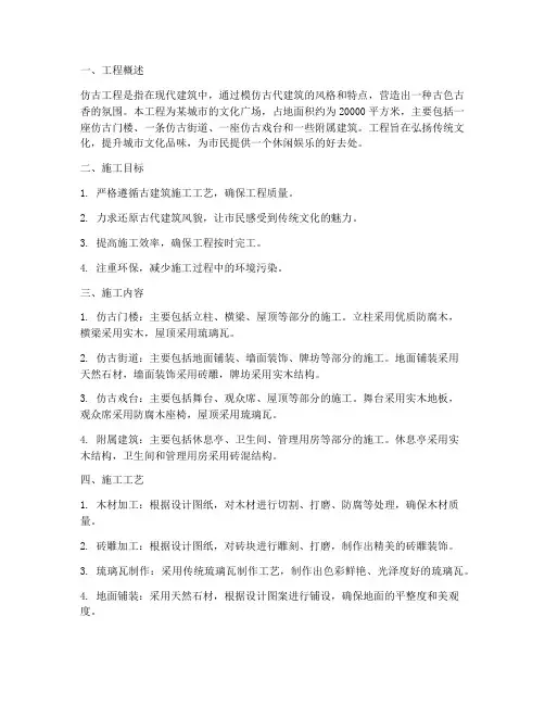 仿古工程施工方案