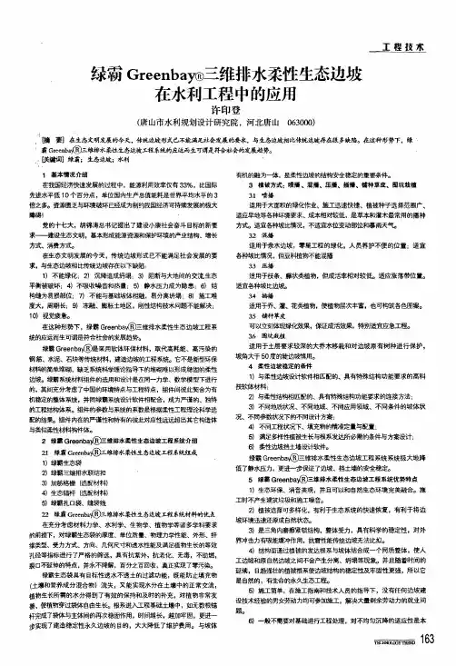 绿霸greenbayr三维排水柔性生态边坡在水利工程中的应用