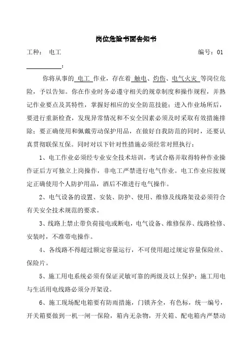 岗位危险告知书大全