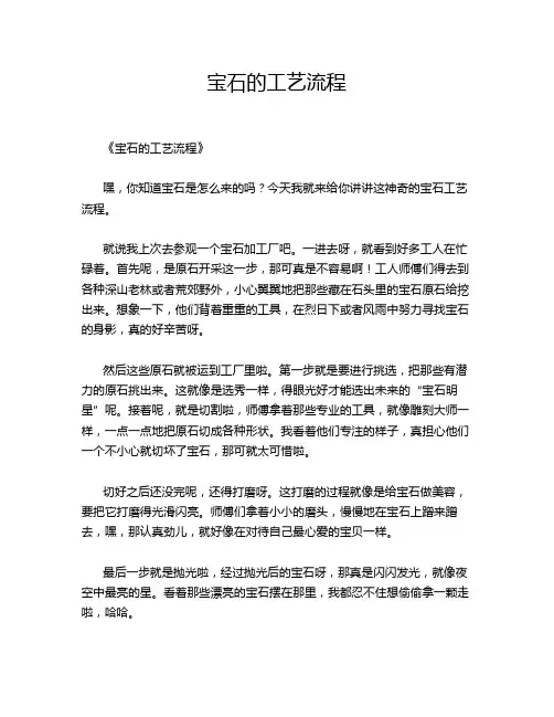 宝石的工艺流程
