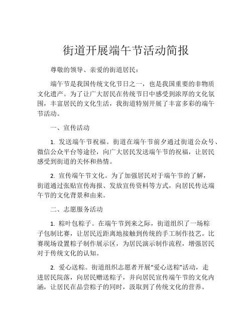 街道开展端午节活动简报