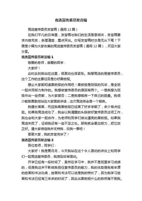 竞选宣传委员发言稿