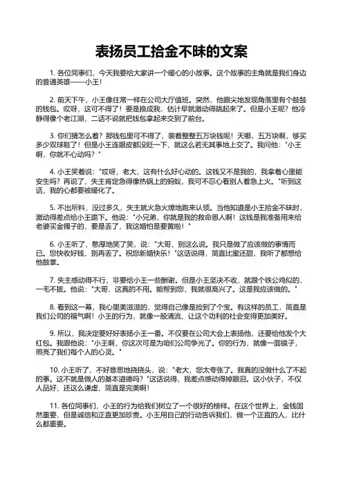 表扬员工拾金不昧的文案