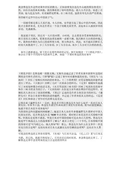 我读鲁迅先生这些对童年回忆的散文