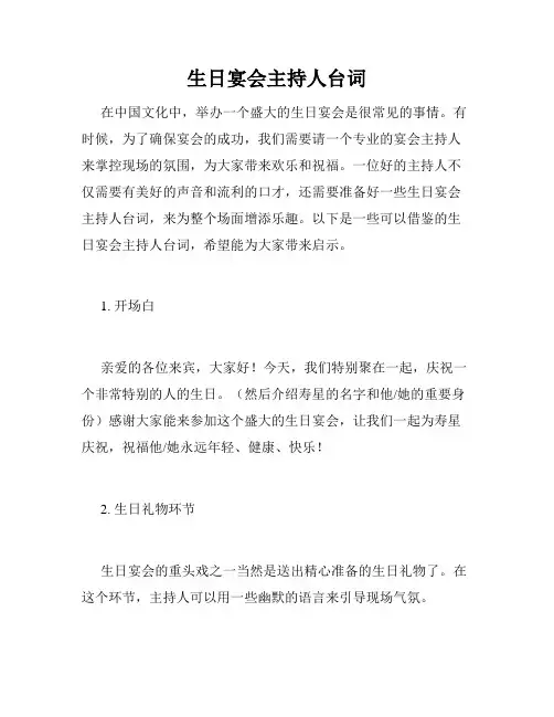 生日宴会主持人台词
