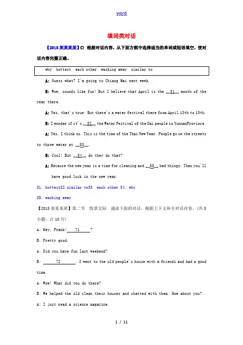 全国中考英语试题汇编 专题四 对话填空 精讲2 填词类对话-人教版初中九年级全册英语试题