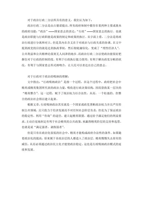 政治二分法具有的意义