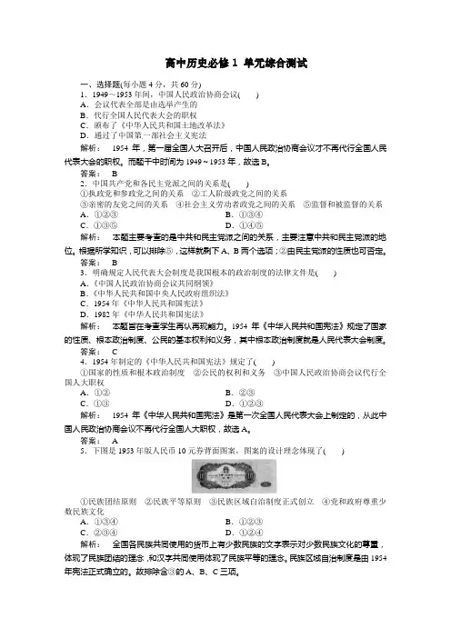 新课标高一历史：6 单元综合测试(人教版必修1)
