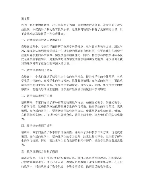 初中物理教研培训心得(3篇)