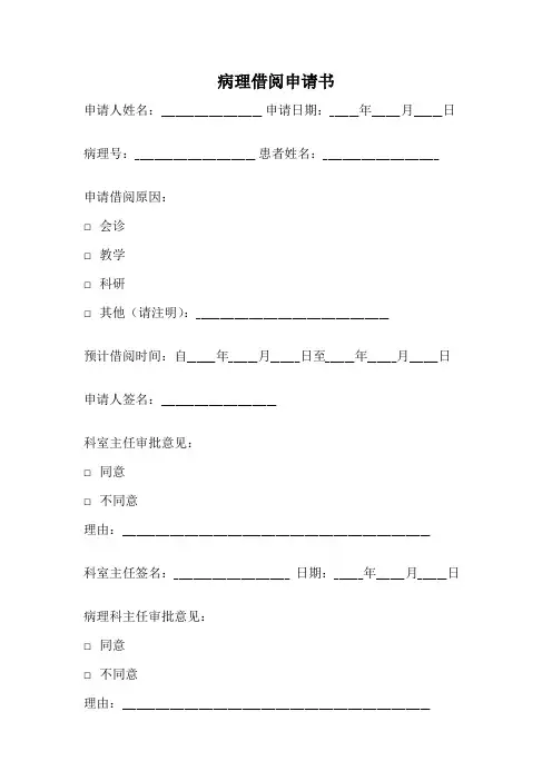 病理借阅申请书