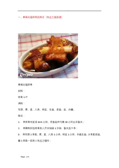 美的电压力锅菜谱图文