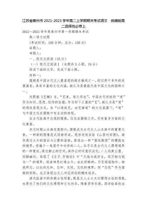 江苏省泰州市2021-2023学年高二上学期期末考试语文  统编版高二选择性必修上