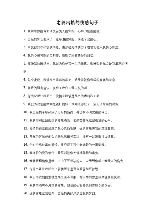 老婆出轨的伤感句子