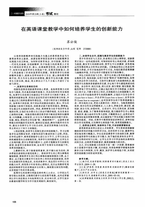 在英语课堂教学中如何培养学生的创新能力
