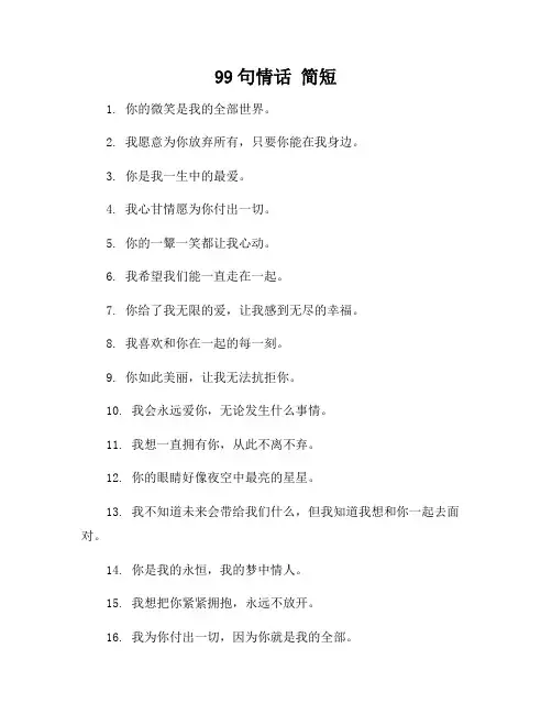 99句情话 简短