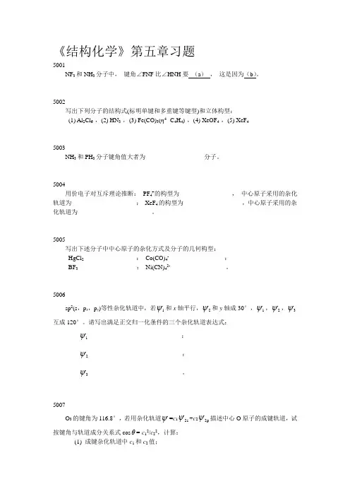 结构化学习题3