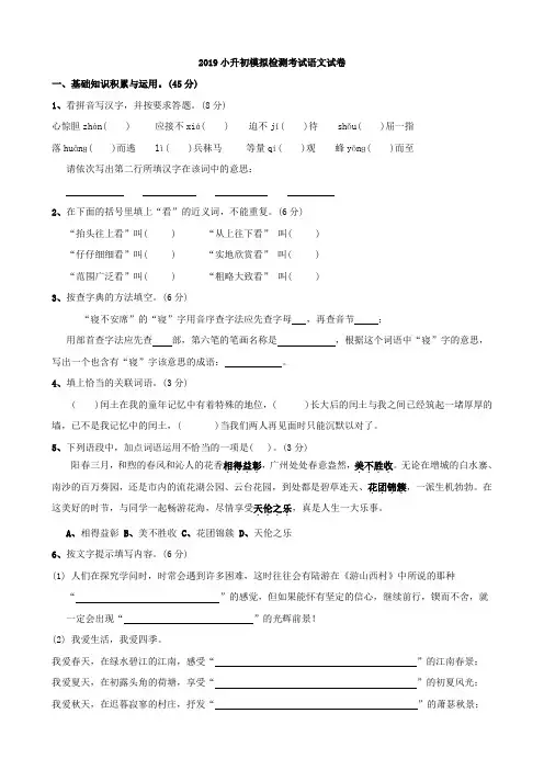 2019年小升初语文模拟试卷及答案