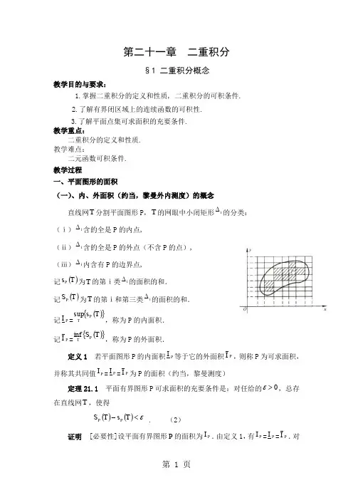 211二重积分概念-5页精选文档