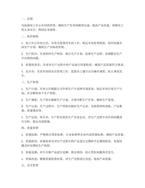 加工中心车间管理制度
