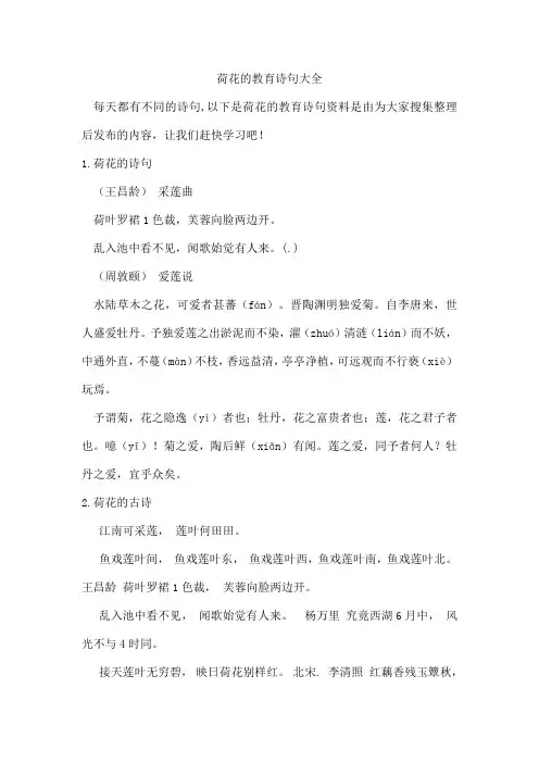 荷花的教育诗句