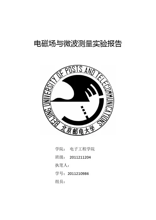 北邮电磁场与微波测量实验实验七无线信号场强特性