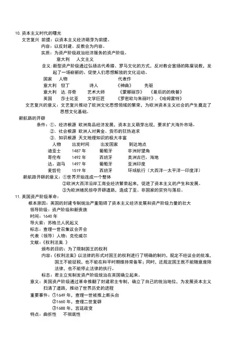 中考历史重点必背(世界近代史)(仅供中考学生使用,原创禁止转载)